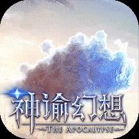 神谕幻想-GM刷充无限IOS