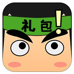 礼包君app