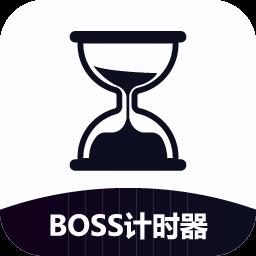 BOSS计时器手机版