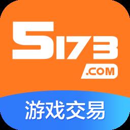 5173账号交易平台app