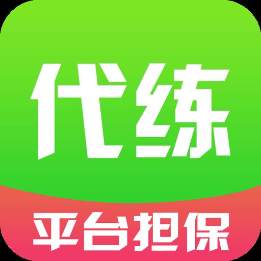 充能游戏代练app