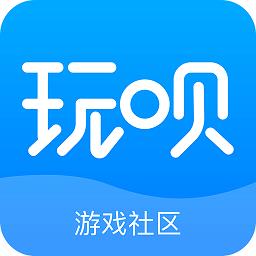 玩呗社区手机版