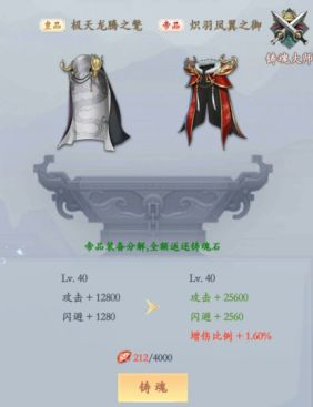 《永恒修仙0.1折修仙模拟器）》公益服手游装备详解(图1)