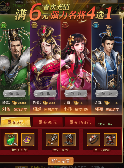 《卧龙无敌（0.1折三国神将）》手游公益服游戏攻略(图5)