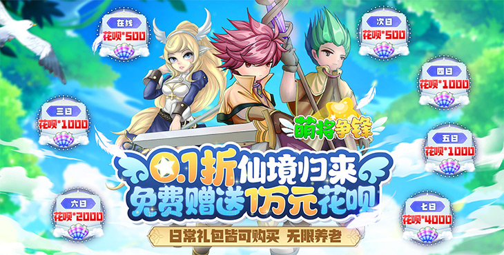 《萌将争锋（0.1折花呗发发发）》变态版手游多种原创玩法让整个游戏世界极其丰富！