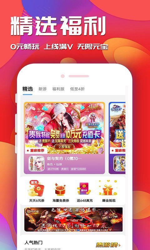 超实用的 iOS折扣游戏盒子下载推荐一览2024(图6)