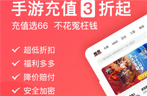 十大手游折扣app 手游折扣平台app排行前十名(图3)