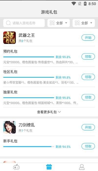 哪个苹果福利手游平台性价比高 iOS福利手游盒子下载推荐(图8)