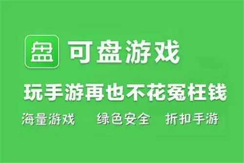 手游折扣中心有哪些 超低充值折扣手游分享(图1)