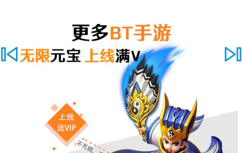 bt手游平台有哪些 2024最新bt手游平台推荐(图1)