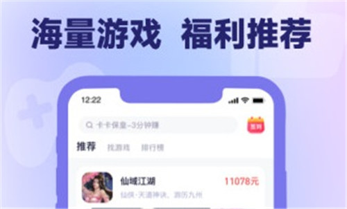 手游折扣平台app哪个好 十大手游折扣平台排行榜 (图7)