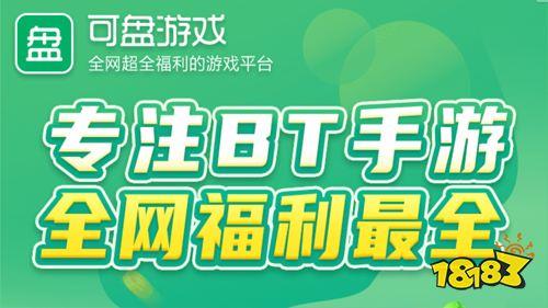 十大变态手游平台排名 2024最新最热变态游戏平台有哪些(图4)