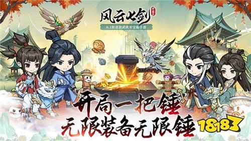 九阳神功、独孤九剑、易筋经、等绝世武功任你选！来《风云七剑》与小龙女一起游历江湖！