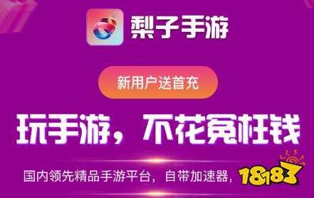 bt手游平台那个好玩 十大bt手游平台app排行榜(图8)