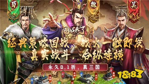 这是一款传统三国策略大作！《国战来了》攻城略地还原真三国历史！