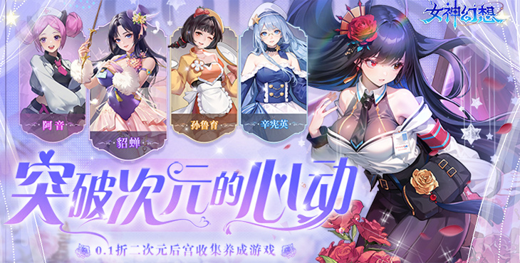 《女神幻想（0.1折打金送吕布）》一款充满魔法、冒险和浪漫元素的吸引人的0.1折手游！