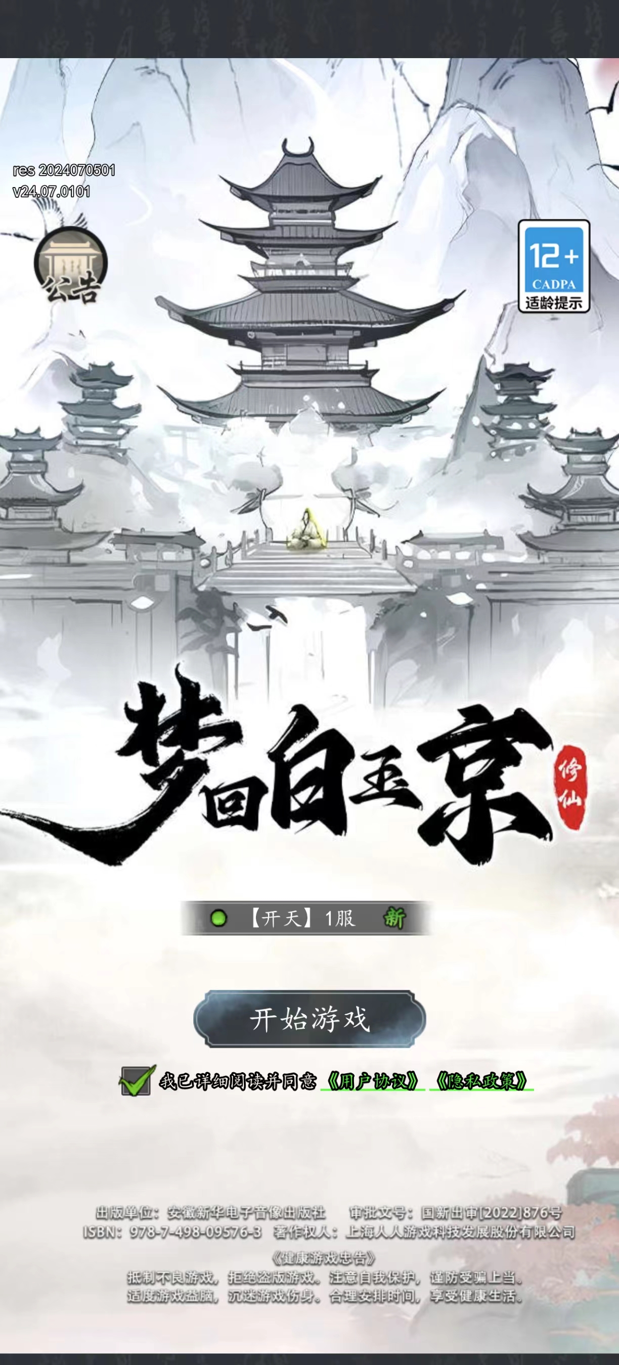 《梦回白玉京（剑舞0.1折）》手游公益服大神攻略功法搭配(图1)