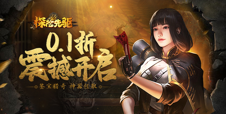 《探险先驱（摸金0.1折）》公益服手游腐化之地-领地BOSS(图1)