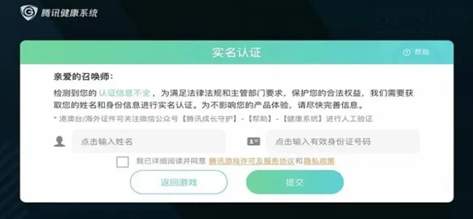 王者荣耀如何更换QQ实名认证-QQ区修改实名认证方法(图2)