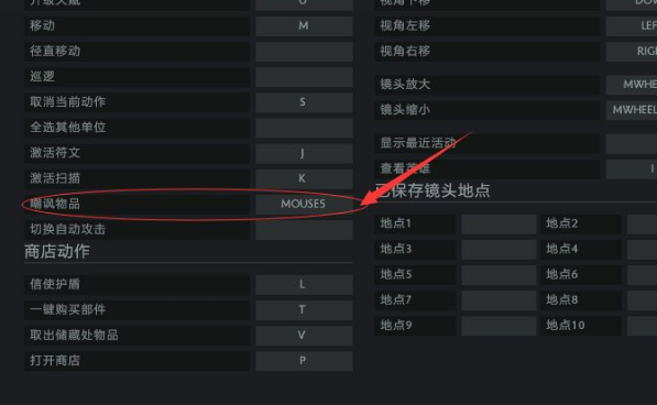 dota2嘲讽键位怎么设置(图2)