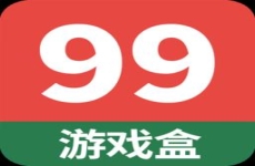 99游戏盒手机版