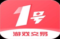 1号游戏交易软件