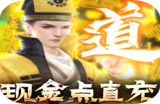 永夜魔君现金点高返