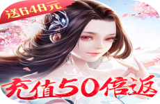 魔天记3D充值50倍返