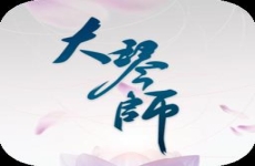 大琴师手游