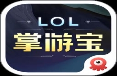 英雄联盟LOL掌游宝