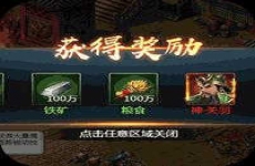 三国荣耀