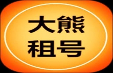 大熊租号平台CF租号