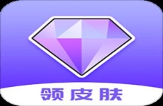 游戏皮肤助手软件免费版