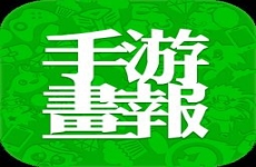 着迷手游画报手机客户端