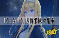 10.13-10.15周末限时福利：神器、神装、神兽超多福利装备，来就送！